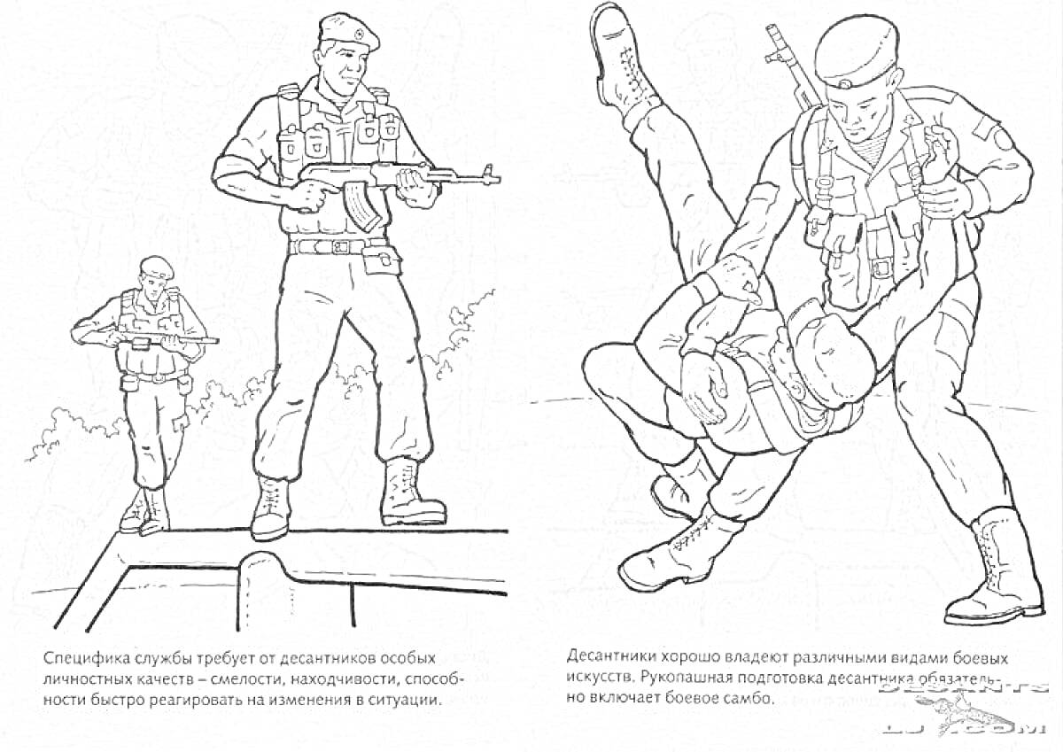 Раскраска Десантники с оружием и рукопашный бой