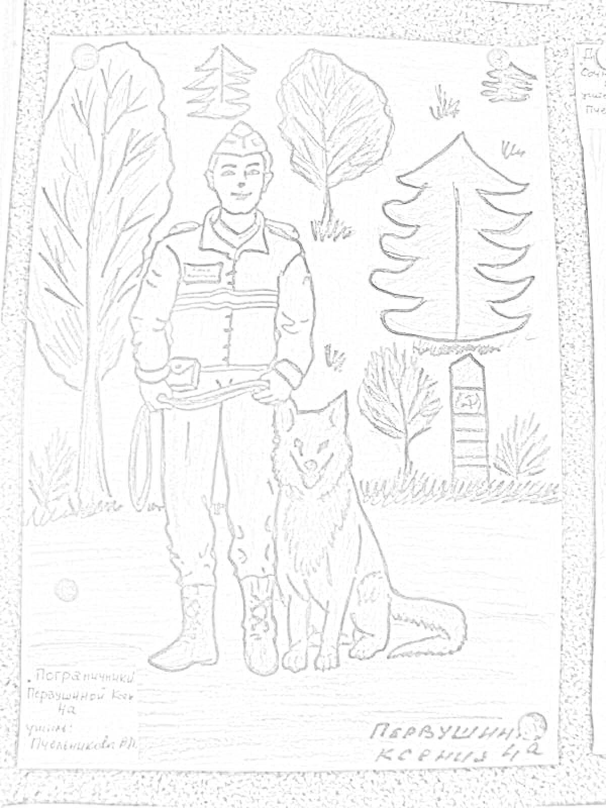 Раскраска Пограничник с собакой на посту в лесу с пограничным столбом, деревьями и кустарниками