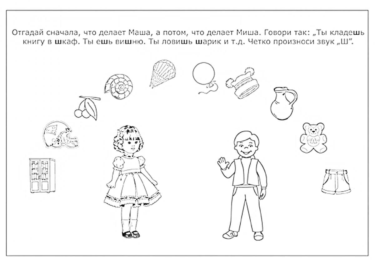 На раскраске изображено: Девочка, Мальчик, Мышь, Грибы, Шорты, Обучение, Медведь, Мешки, Чашки, Шары, Шишки, Авто