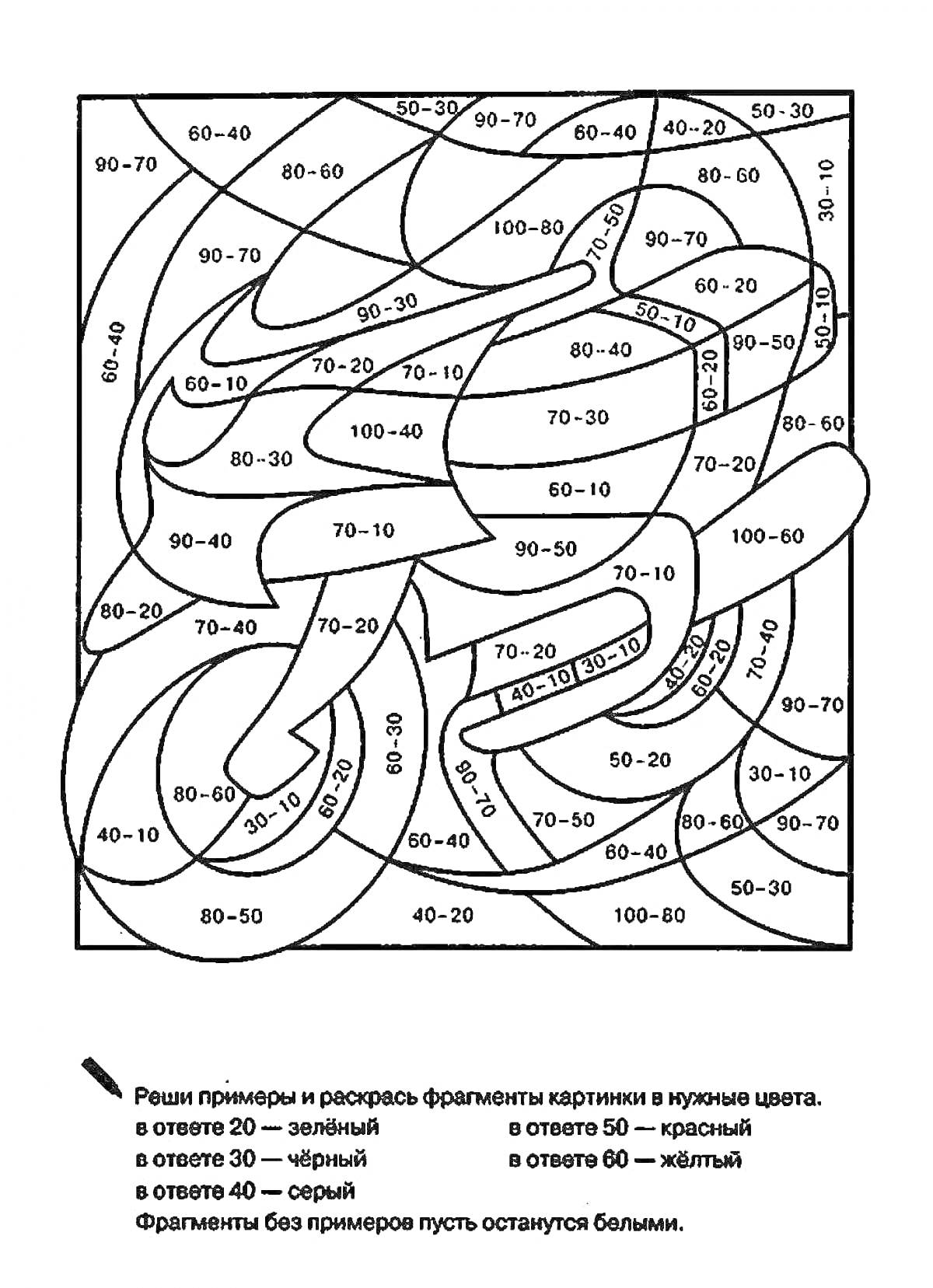 На раскраске изображено: 2 класс, Математика, Примеры, Учебная деятельность