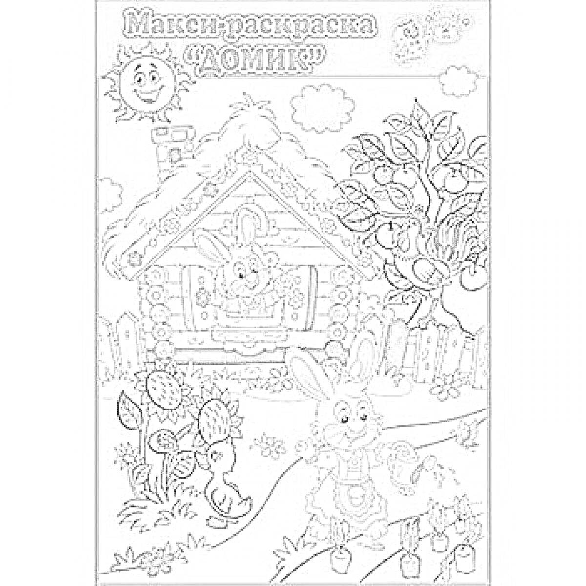 Раскраска Домик с кроликами, деревенский дом, солнечная погода, цветы, яблоня, дорожка, палисадник