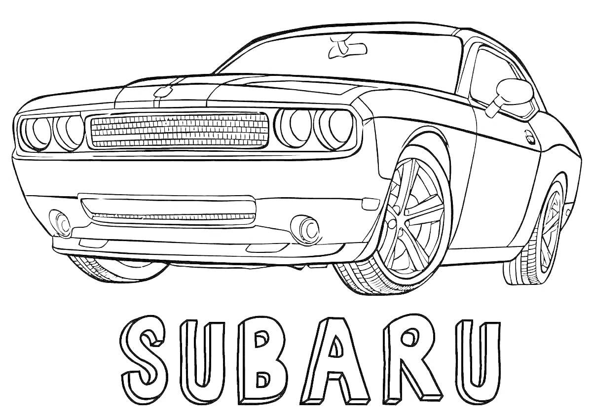 Раскраска автомобиль субару с надписью 