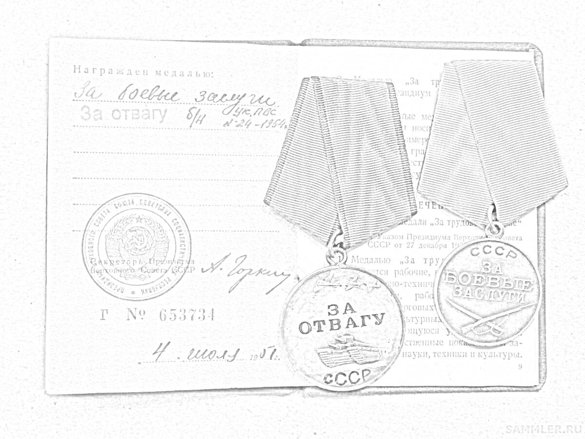 На раскраске изображено: Медаль, Удостоверение, Награда, СССР, Военная награда