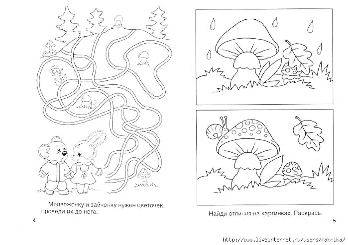 Раскраска Лабиринт для медвежонка и зайчонка, грибы, лист, найдите отличия, раскраска