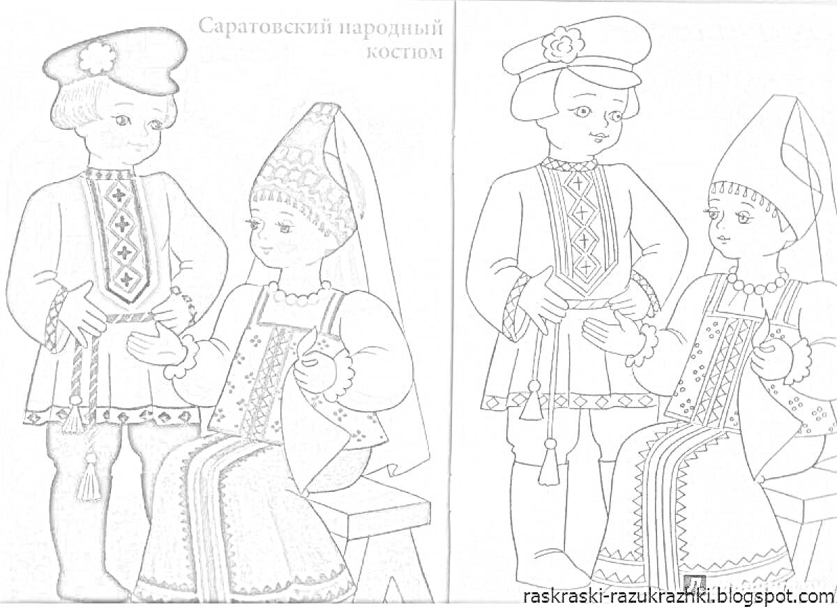Раскраска Саратовский народный костюм для мальчиков и девочек с элементами шапка, рубаха, пояс, штаны, сапоги, сарафан, косынка, платок