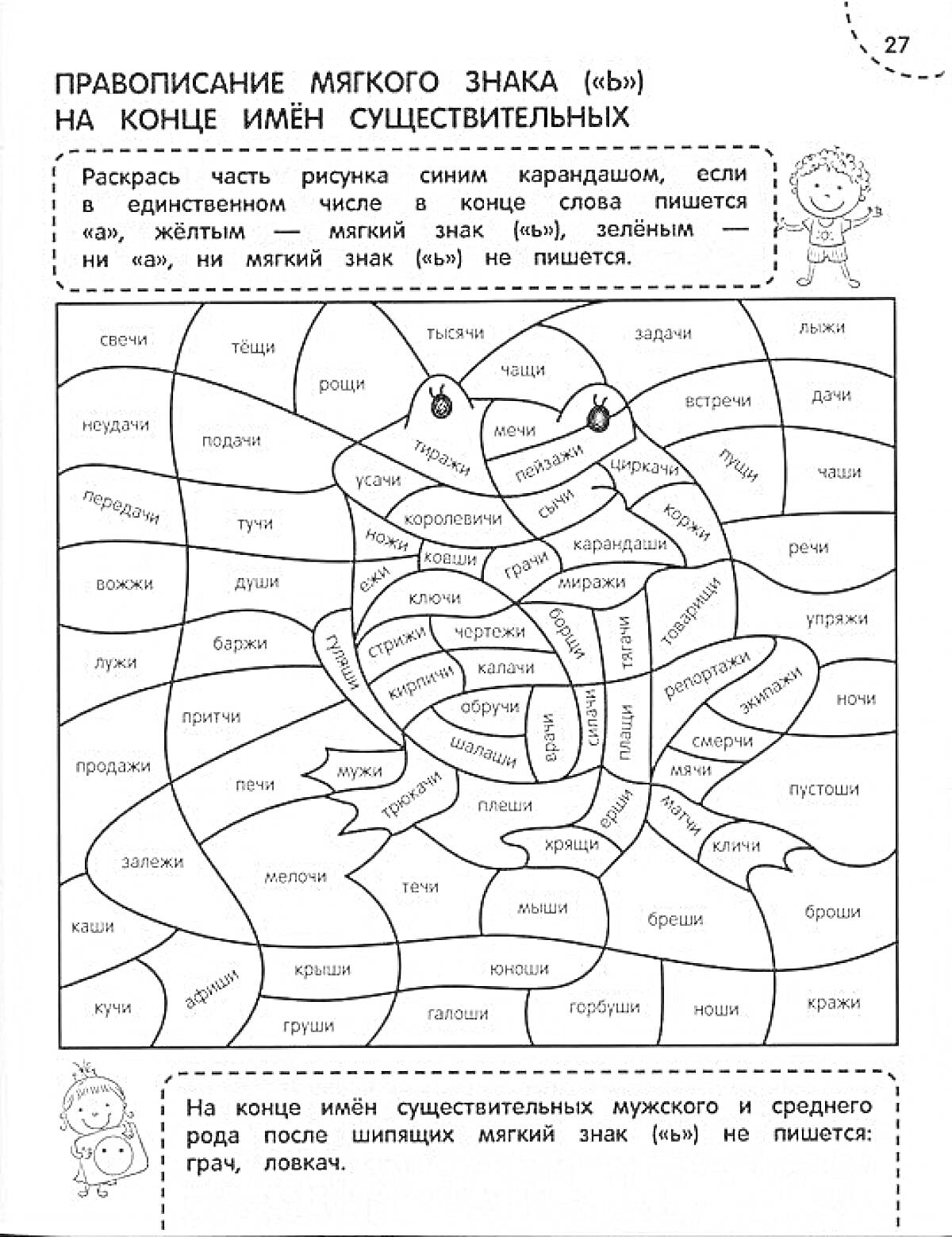Раскраска Игра для изучения написания мягкого знака на конце существительных