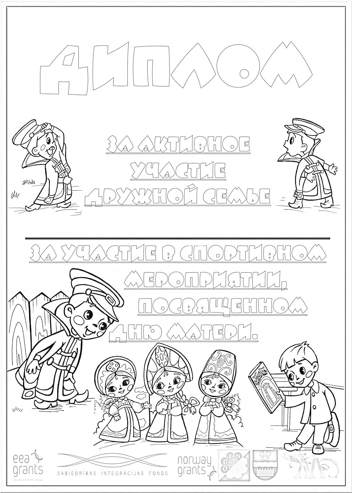 На раскраске изображено: Диплом, Грамота, День матери, Форма, Национальная одежда, Обруч, Книга