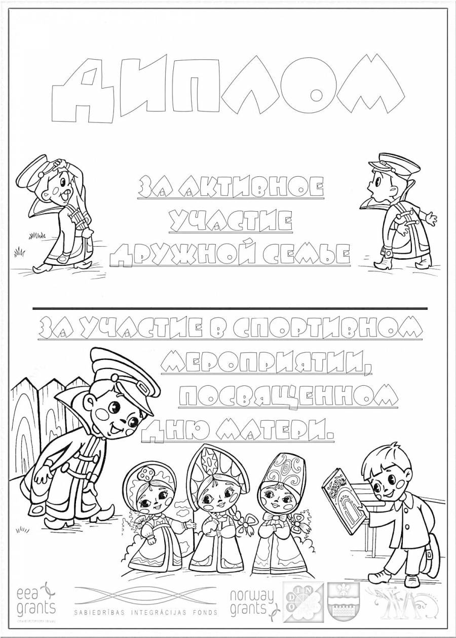 Грамота раскраска для 1 класса. Грамота раскраска для 1 класса