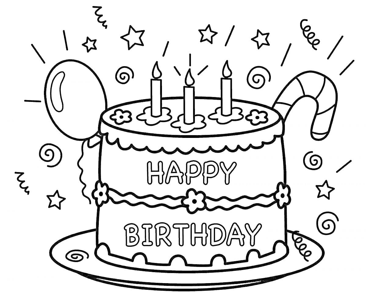 На раскраске изображено: Торт, Свечи, Надпись, День рождения, Звезды, Конфеты, Воздушные шары, Завитки, Праздники