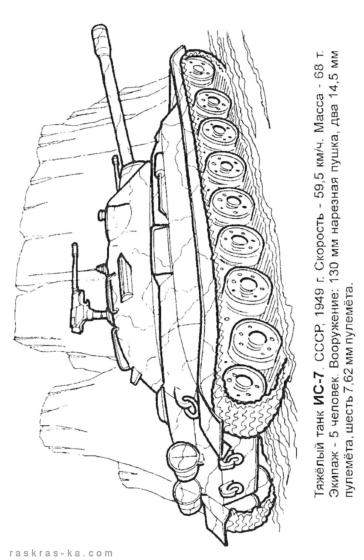 Раскраска Танк ИС-7 на фоне гор, с описанием технических характеристик