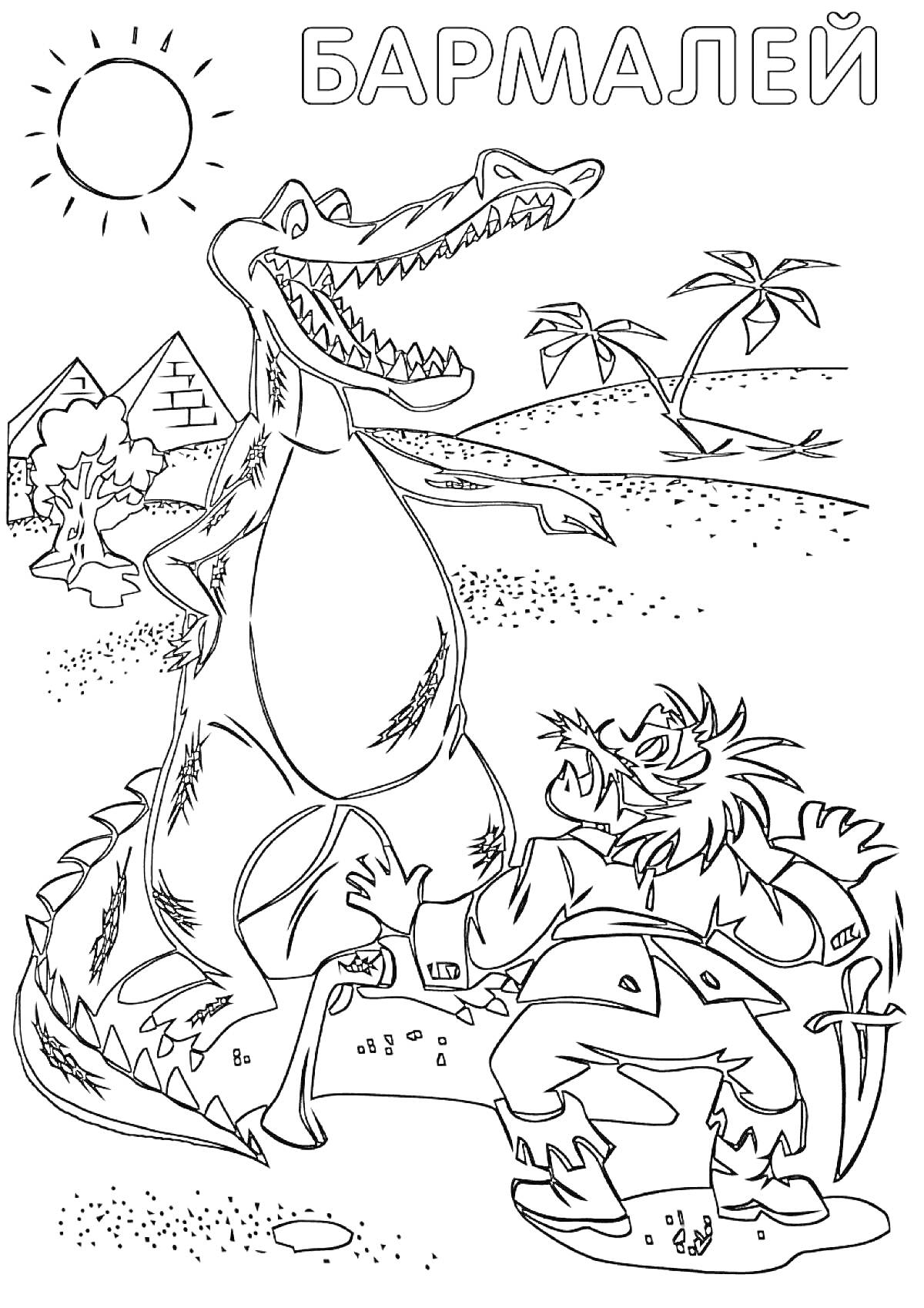 Раскраска Бармалей, крокодил, человек с ножом, пустыня, пальмы, пирамиды, солнце