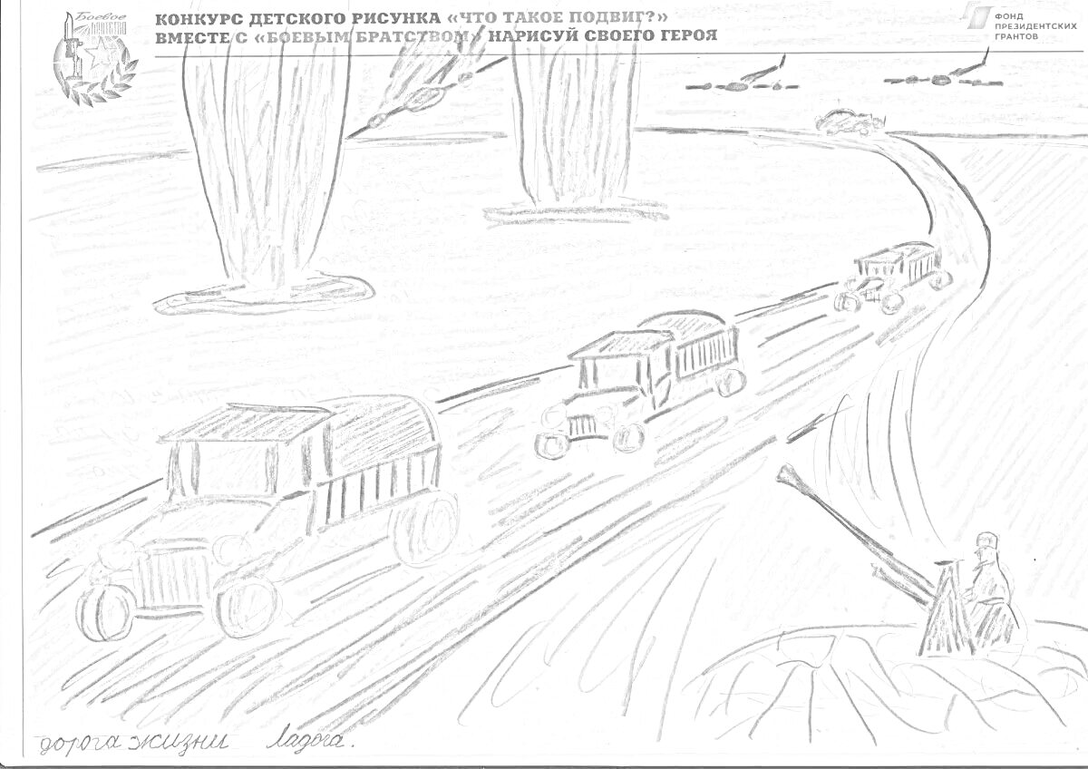 Раскраска Дорога Жизни. Четыре грузовика едут по извилистой дороге, окружённой снежным пейзажем с деревьями на заднем плане, справа внизу - две фигуры в длинных плащах, смотрящие на машины. Вдалеке виднеются горы, чистое небо.