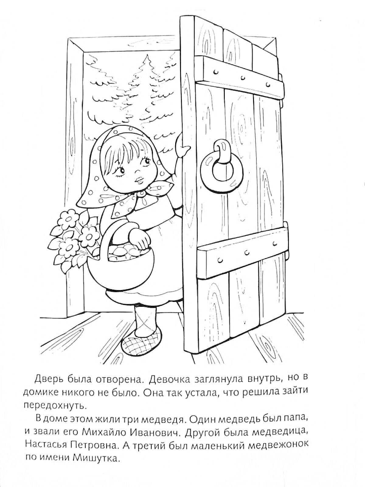 На раскраске изображено: Девочка, Корзина, Дверь, Дом, Три медведя, Открытая дверь