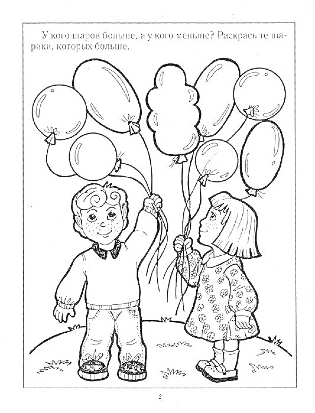 Раскраска Два ребенка с шарами: мальчик держит больше шаров, девочка держит меньше шаров