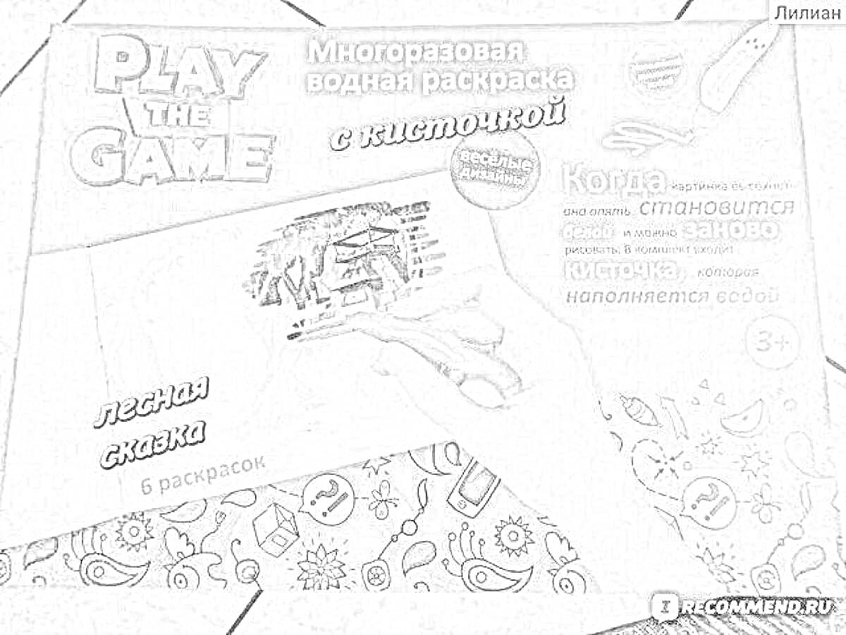 Раскраска Play the Game - Многоразовая водная раскраска с кисточкой, лесная сказка, 6 раскрасок
