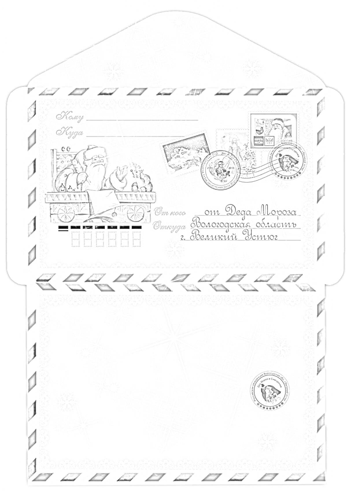 Конверт для письма Деду Морозу с изображением Деда Мороза за столом, марками и печатями, снежинками, на фоне голубого снега, с красно-синей окантовкой
