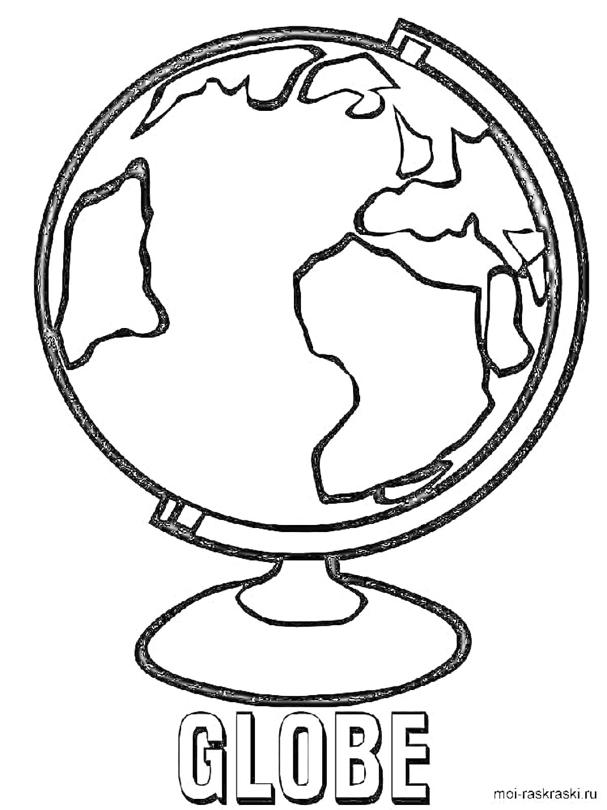 Раскраска Глобус с подставкой и надписью 