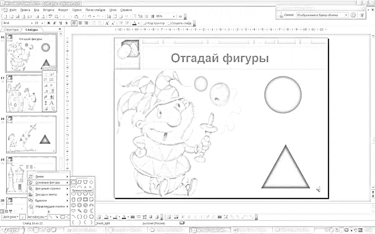 На раскраске изображено: Интерактив, PowerPoint, Шут, Игра, Фигуры, Презентация, Обучение