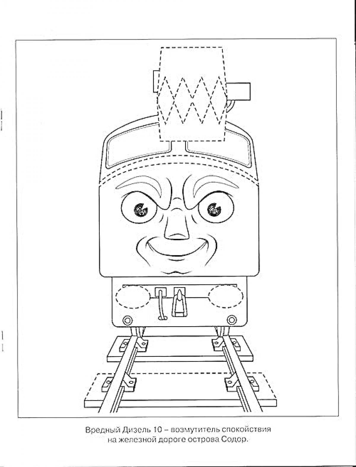 Раскраска Вредный Дизель 10 на железнодорожных рельсах