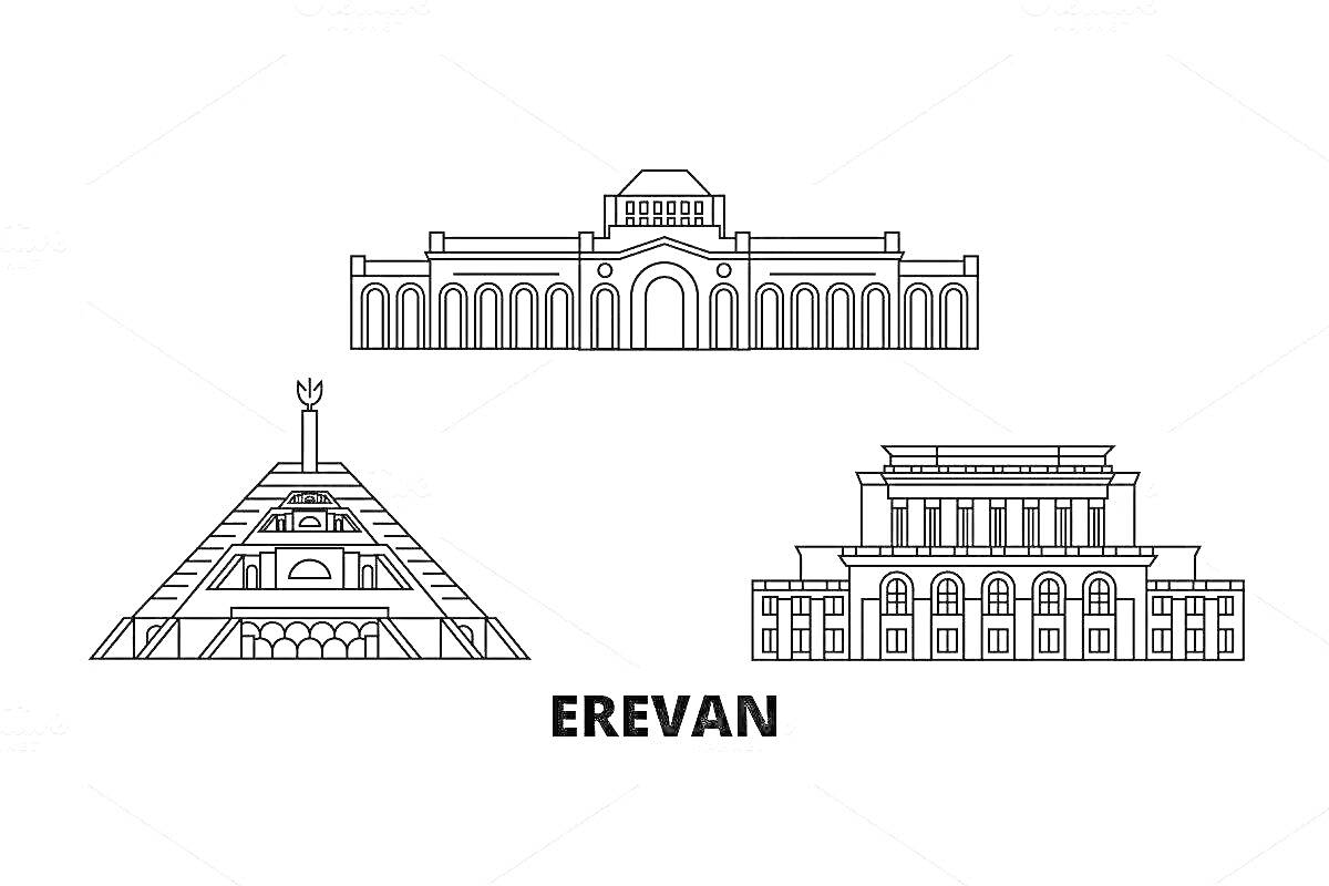 Раскраска Раскраска с элементами архитектуры Еревана - здание слева в виде пирамиды с крестом наверху, здание в центрес арочными элементами и центральным куполом, здание справа с колоннами и фронтоном. Надпись в центре снизу 