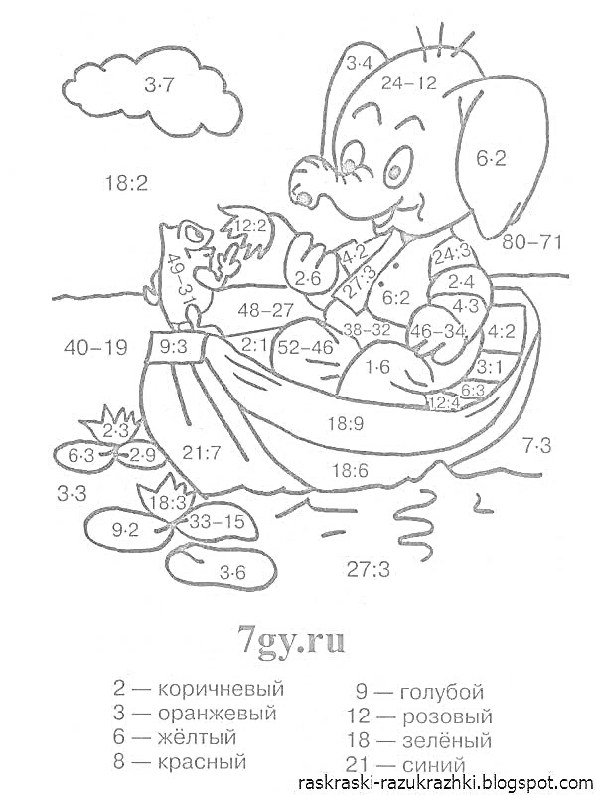 Раскраска Слоненок на лодке с лечащимися рыбками и задачами на деление с остатком
