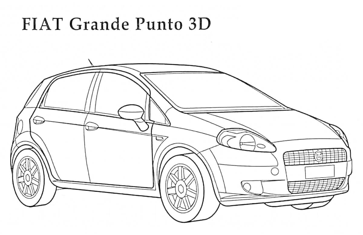 Раскраска FIAT Grande Punto 3D