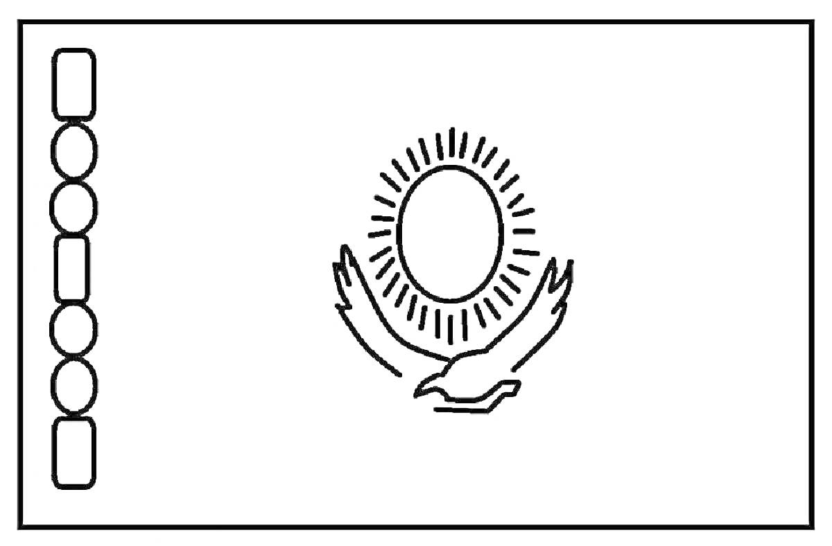 Флаг Казахстана с орлами, солнцем и вертикальными орнаментами