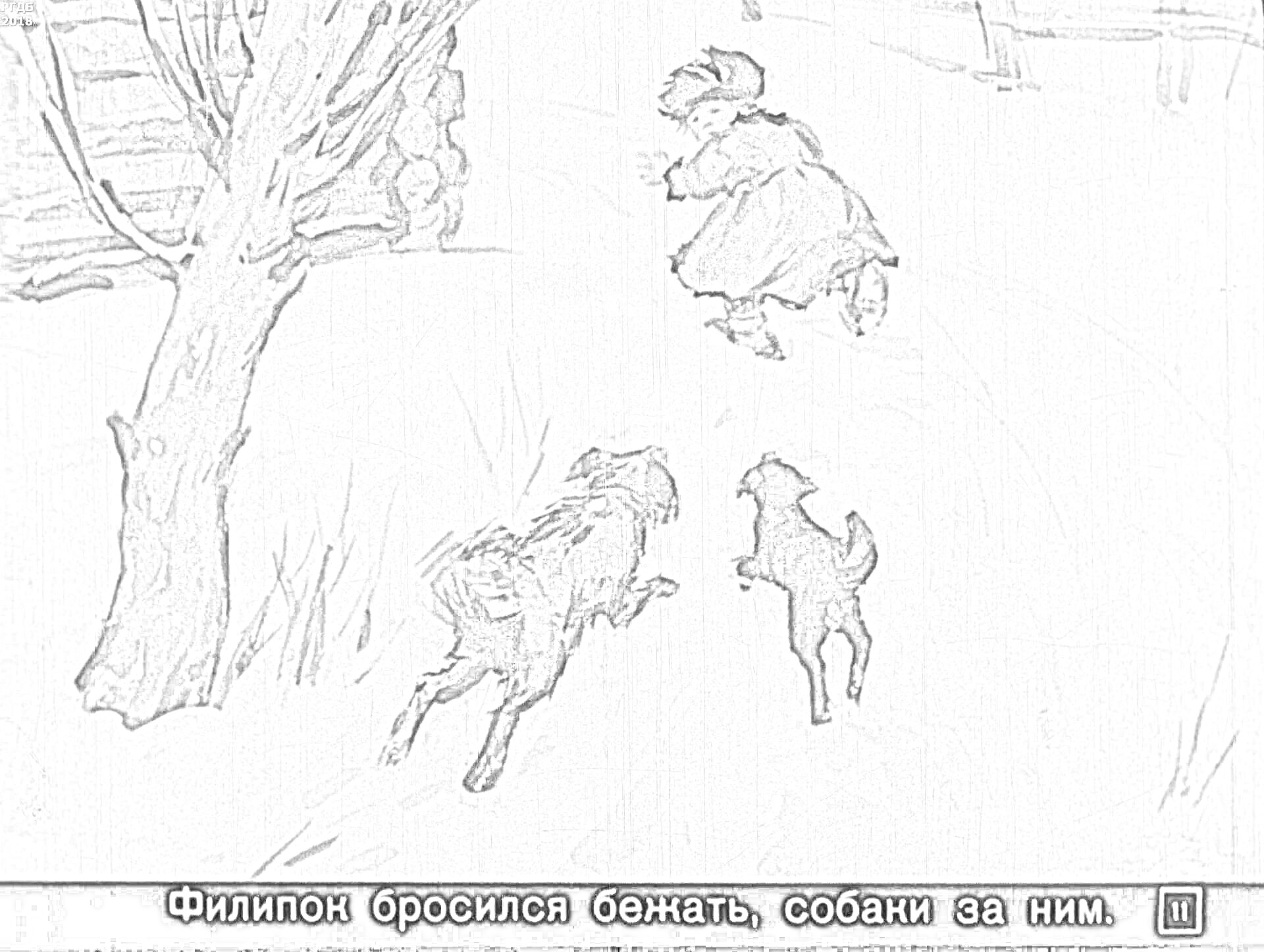 Филипок бежит по снегу, за ним гонятся две собаки, рядом дерево, часть дома и забор на заднем плане