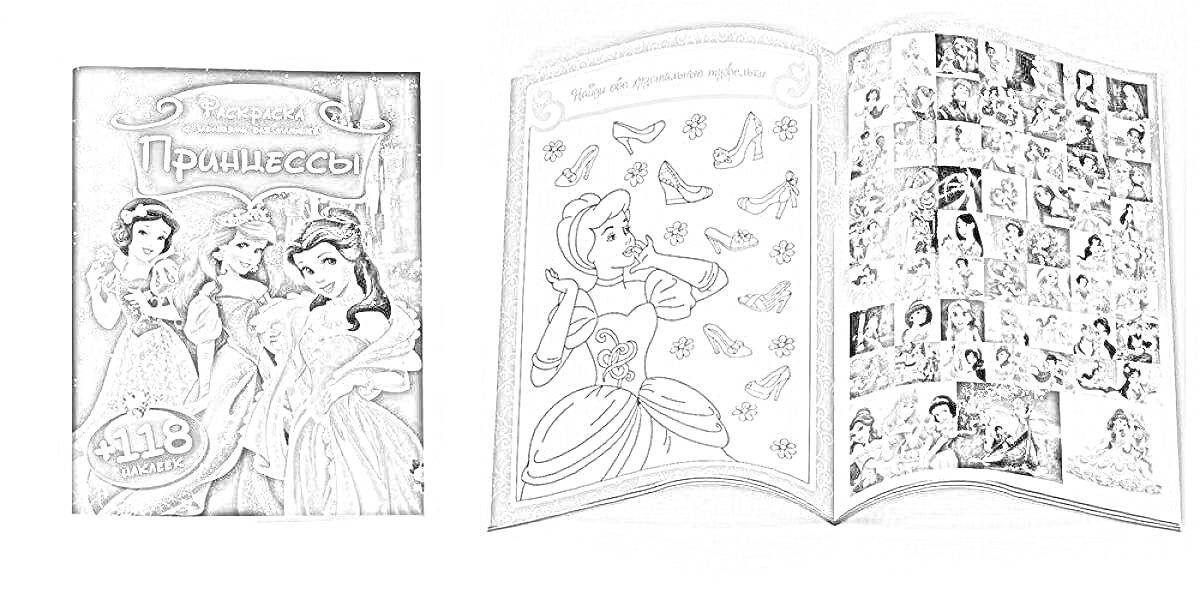 На раскраске изображено: Книжка, Наклейки, Бабочки, Творчество, Игра, Принцесса