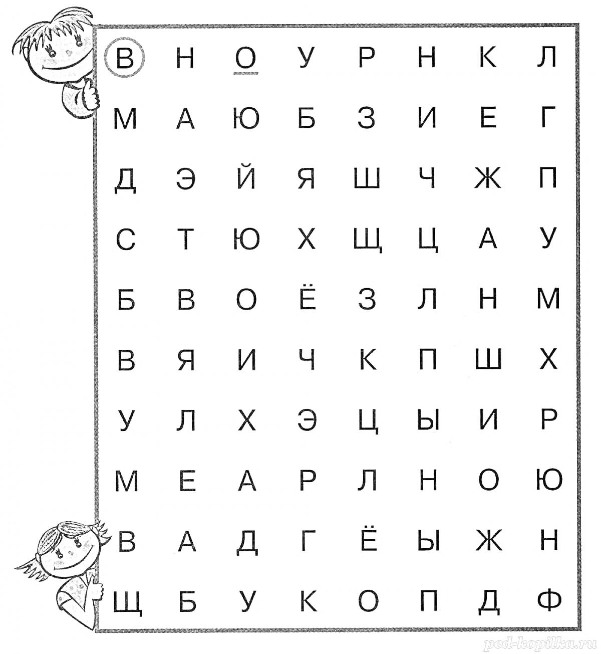 Раскраска Кроссворд-раскраска с буквами и двумя детьми по бокам