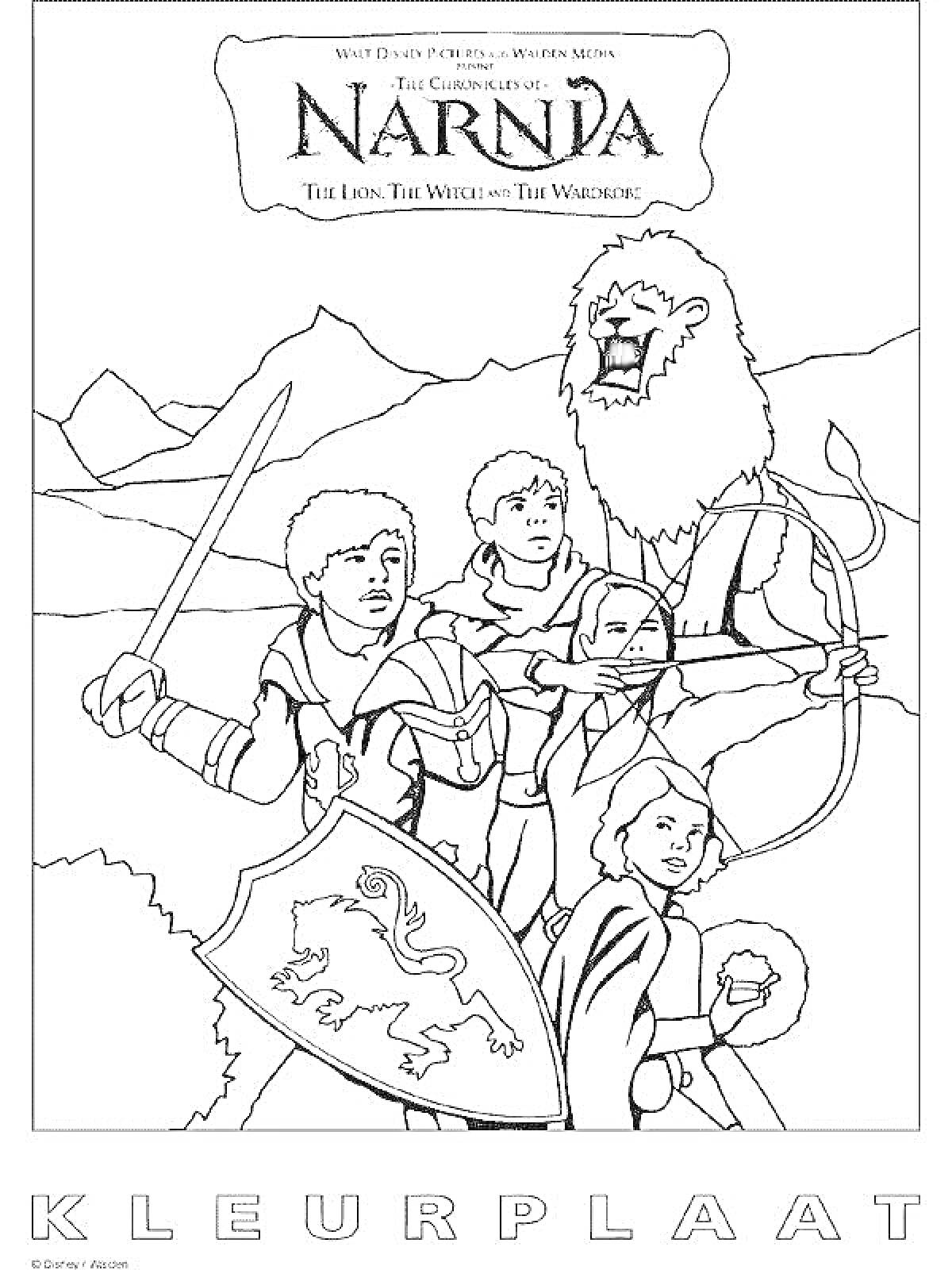 Раскраска Нарния: Лев, Колдунья и Волшебный Шкаф - четыре персонажа с мечами и щитом на фоне гор и Лев (Аслан)