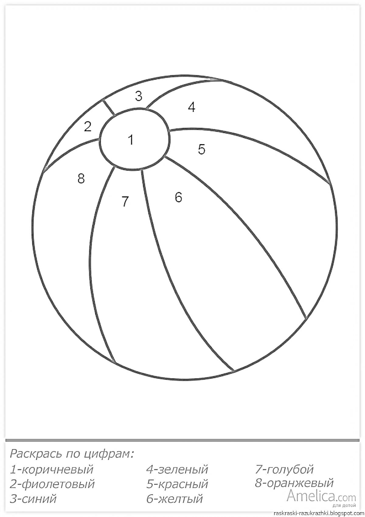 Раскраска Раскраска по номерам для детей: мяч