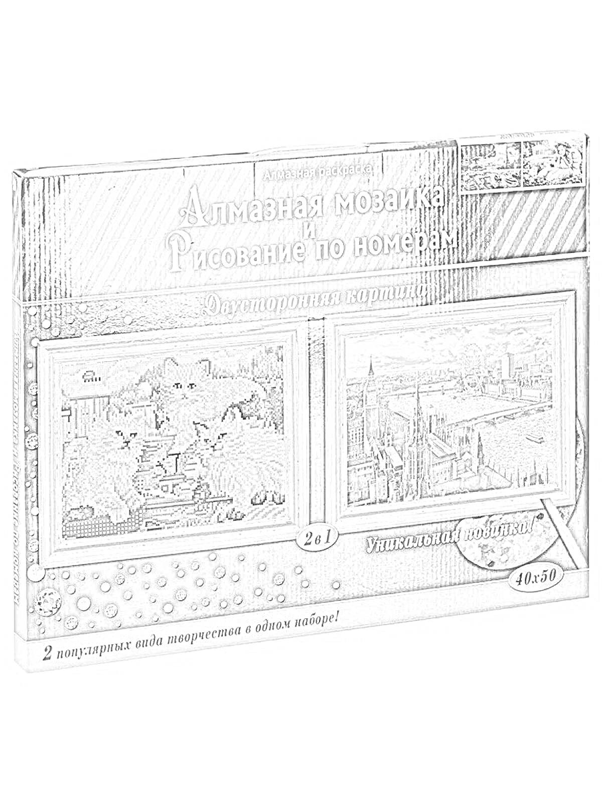 Раскраска Алмазная мозаика и Рисование по номерам. Двусторонняя картина 2в1 - котята и городской пейзаж