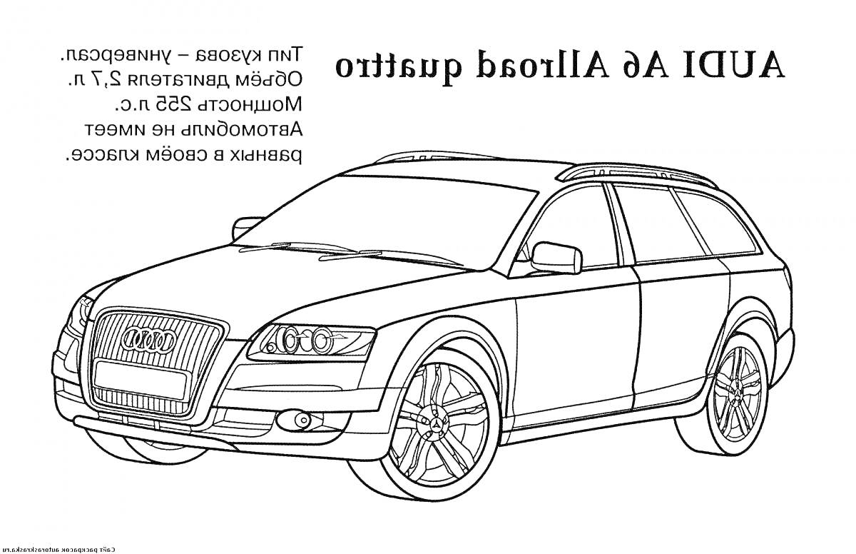 На раскраске изображено: Audi, Спорт, Колёса, Фары