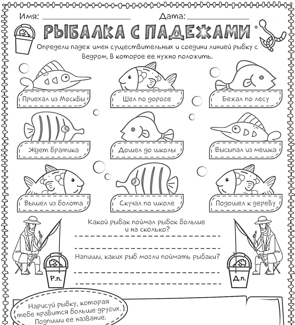 На раскраске изображено: Падежи, Существительные, 3 класс, Задания, Образование, Школьное обучение