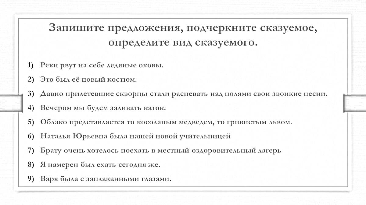 Раскраска Виды сказуемого - задания в восьмом классе