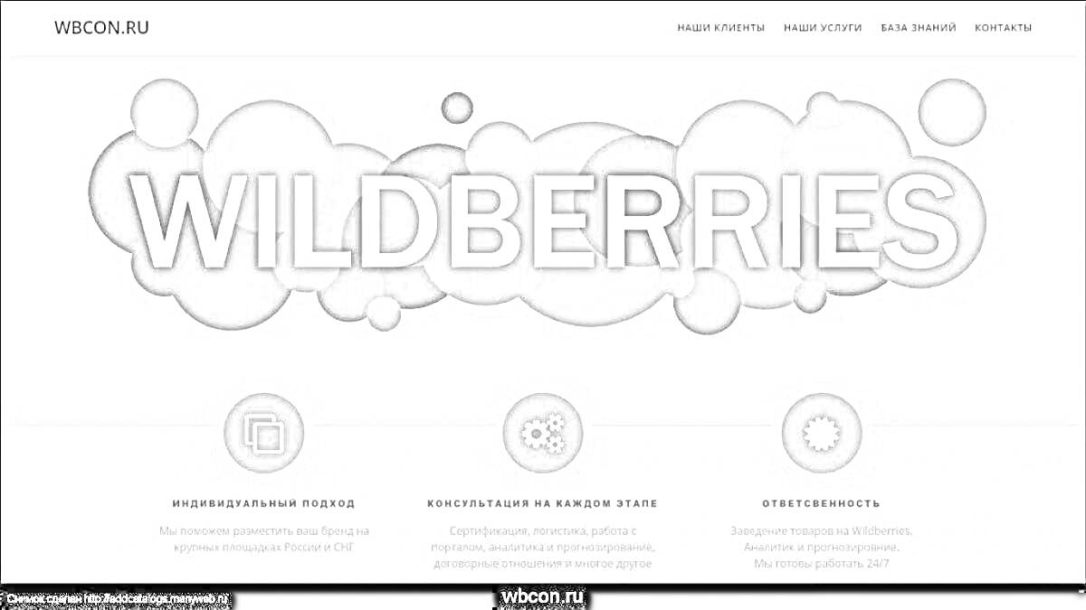 Wildberries с фоновыми фигурами и элементами интерфейса