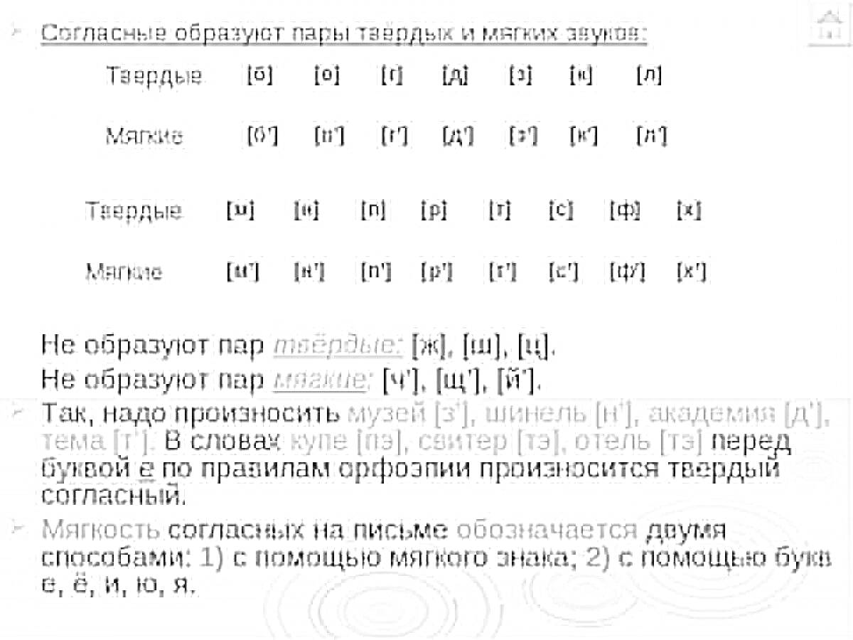 Раскраска Согласные образуют пары твёрдых и мягких звуков, произношение и обозначение мягкости