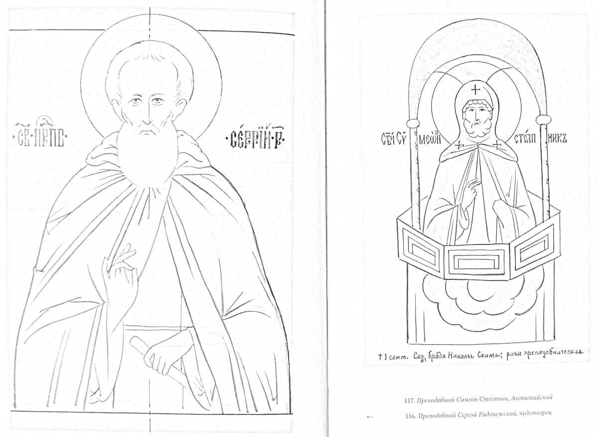 На раскраске изображено: Сергий Радонежский, Икона, Божия Матерь, Младенец, Православие, Религия