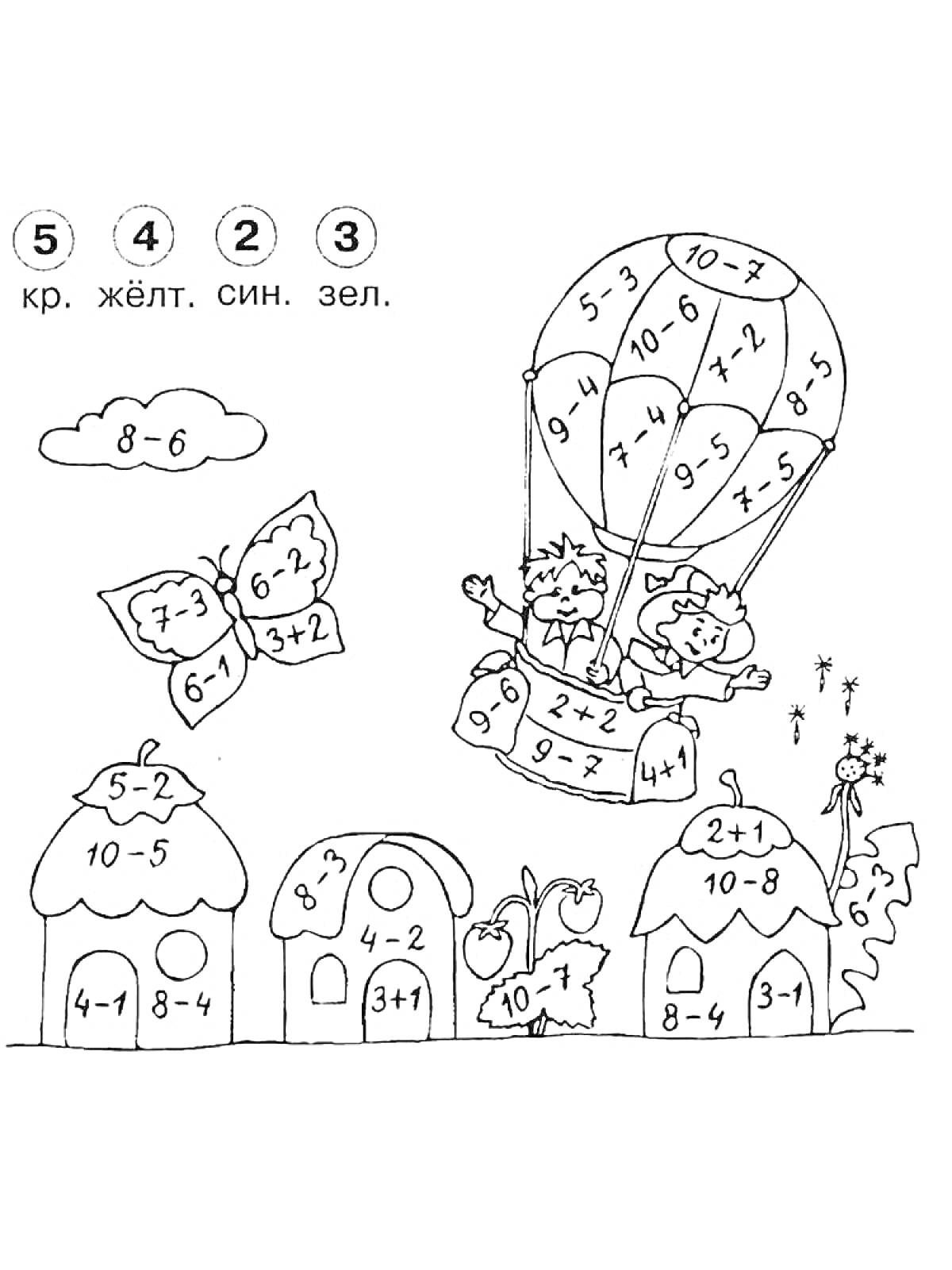 Раскраска Воздушный шар с детьми и домиками с примерами