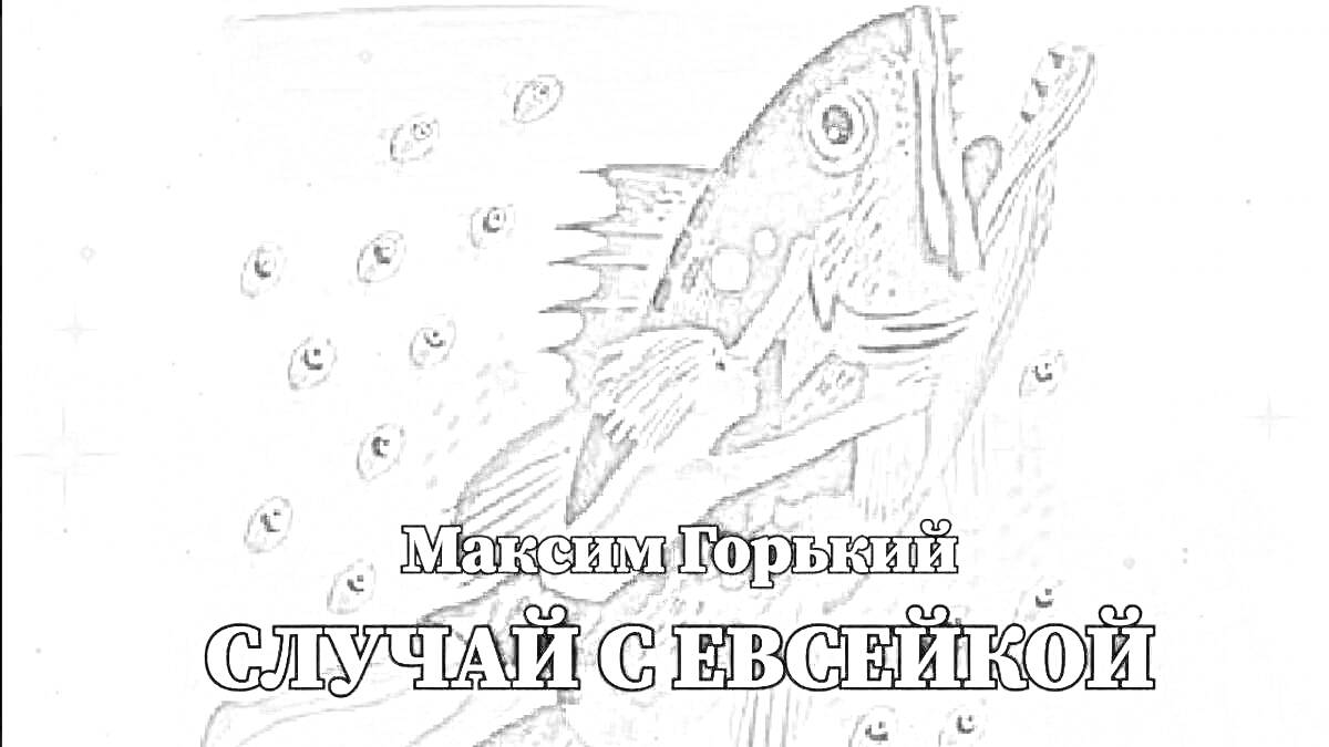 На раскраске изображено: Человек, Рыба, Под водой, Книжная иллюстрация, 3 класс, Литература