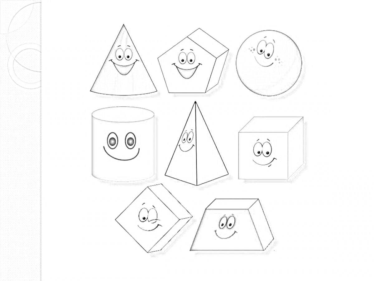 Раскраска Математические фигуры с улыбками: пирамида, конус, куб, сфера, цилиндр, тетраэдр, параллелепипед, призма