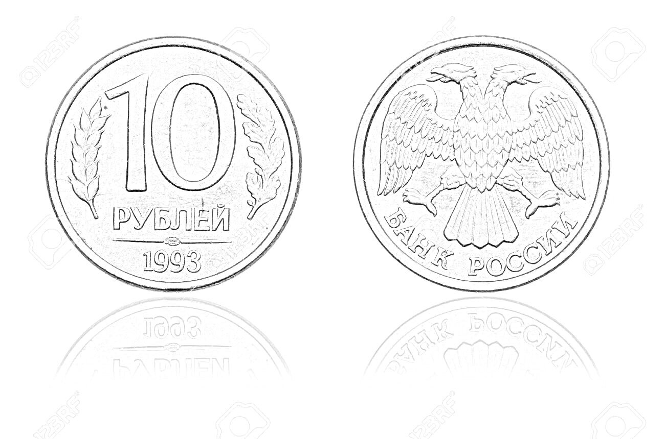 10 рублей, 1992 год, эмблема Банка России с двуглавым орлом, колос, надпись 