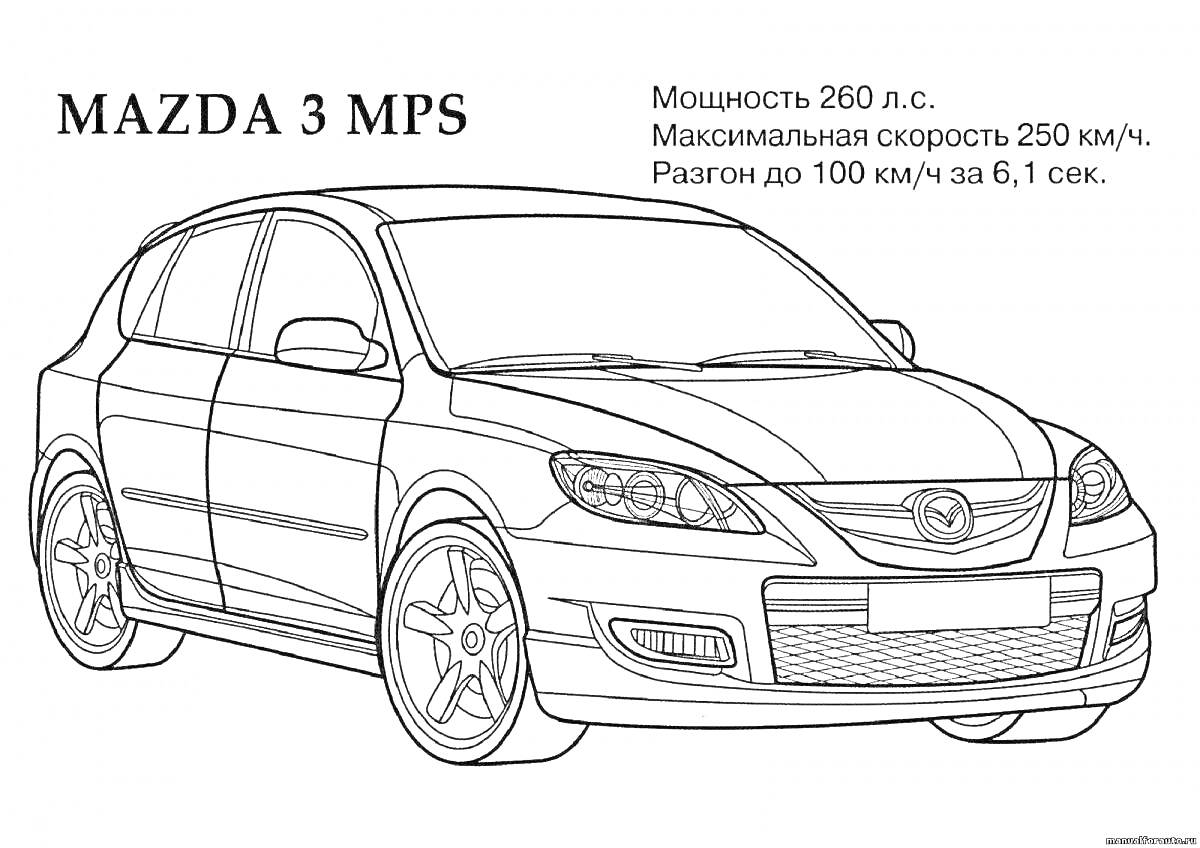 На раскраске изображено: Mazda, Технические характеристики, Скорость, Спорткар
