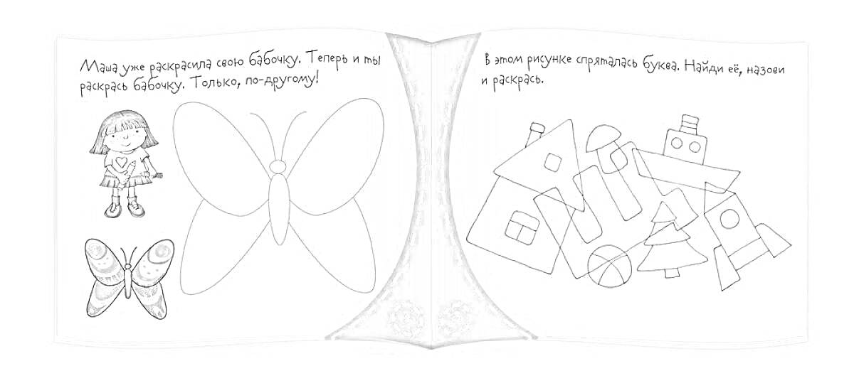 Раскраска девочка, бабочка, туфли, ёлка, в каждом доме 1 ёлка, квадрат, треугольник, круг, дом, рисунок