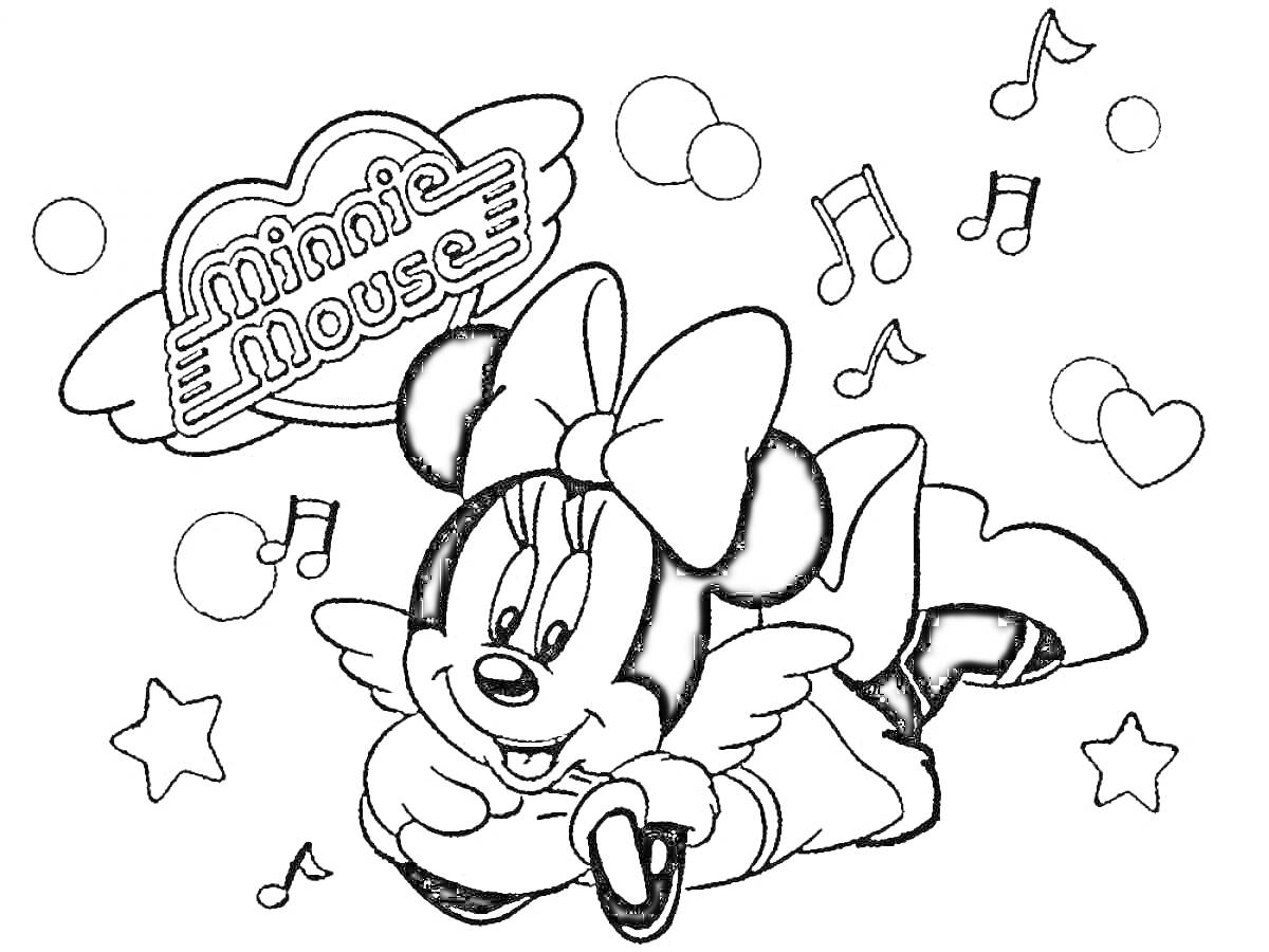 Раскраска Минни Маус с музыкальными нотами, звездами и сердцами