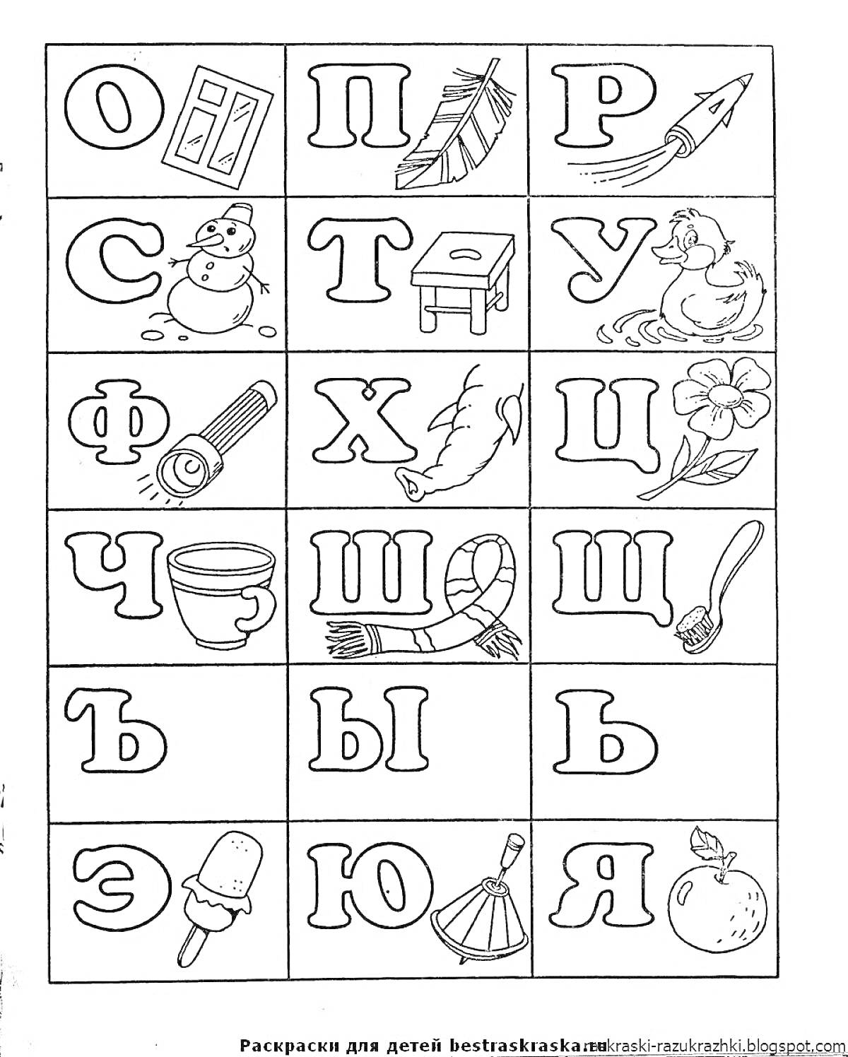 Раскраска Русский алфавит с иллюстрациями (окно, ручка, ракета, снеговик, стол, утка, фонарик, хвост, цветок, чашка, шарф, щётка, эскимо, яблоко)