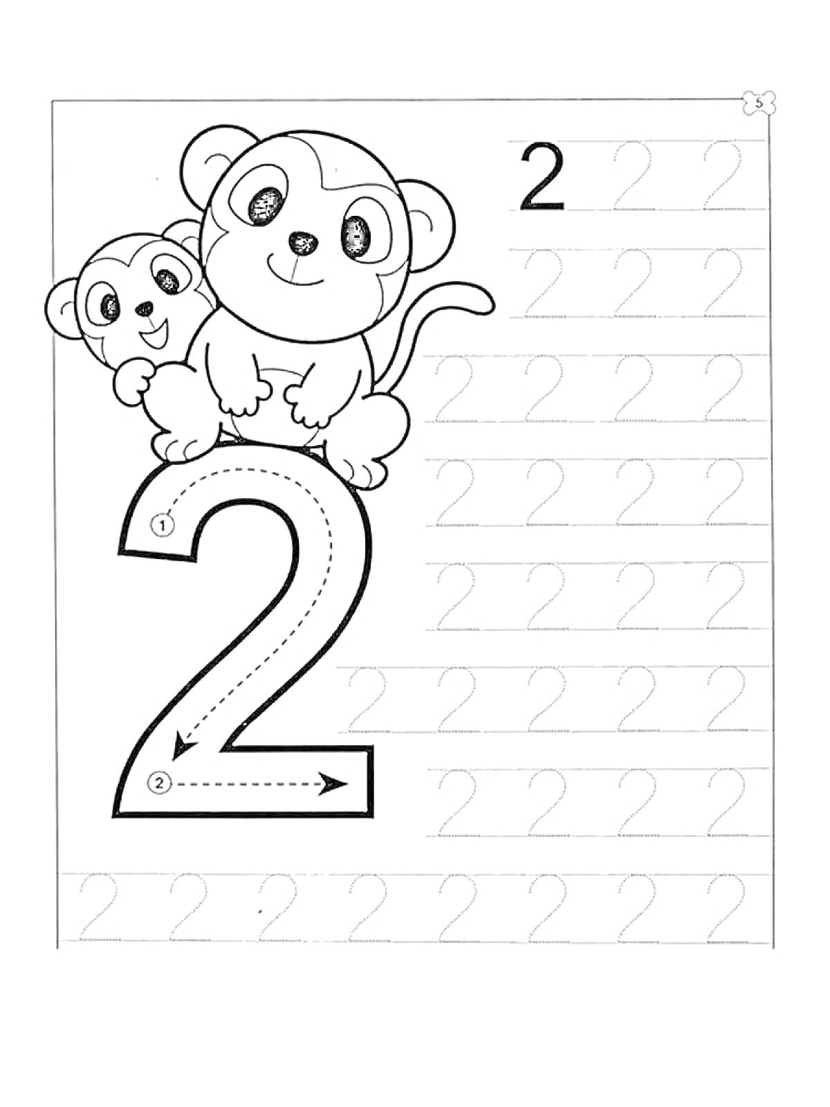 Раскраска Обезьянки и цифра 2. Прописи с цифрой 2, обезьянки сидят на цифре.