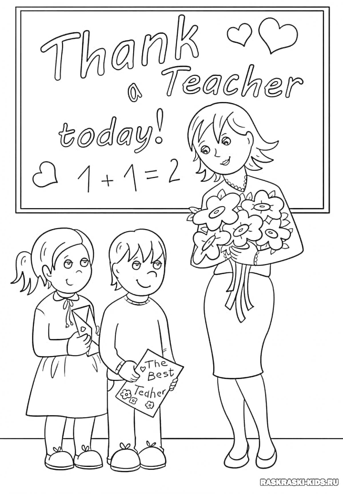Раскраска Учительница с букетом цветов, дети с открыткой