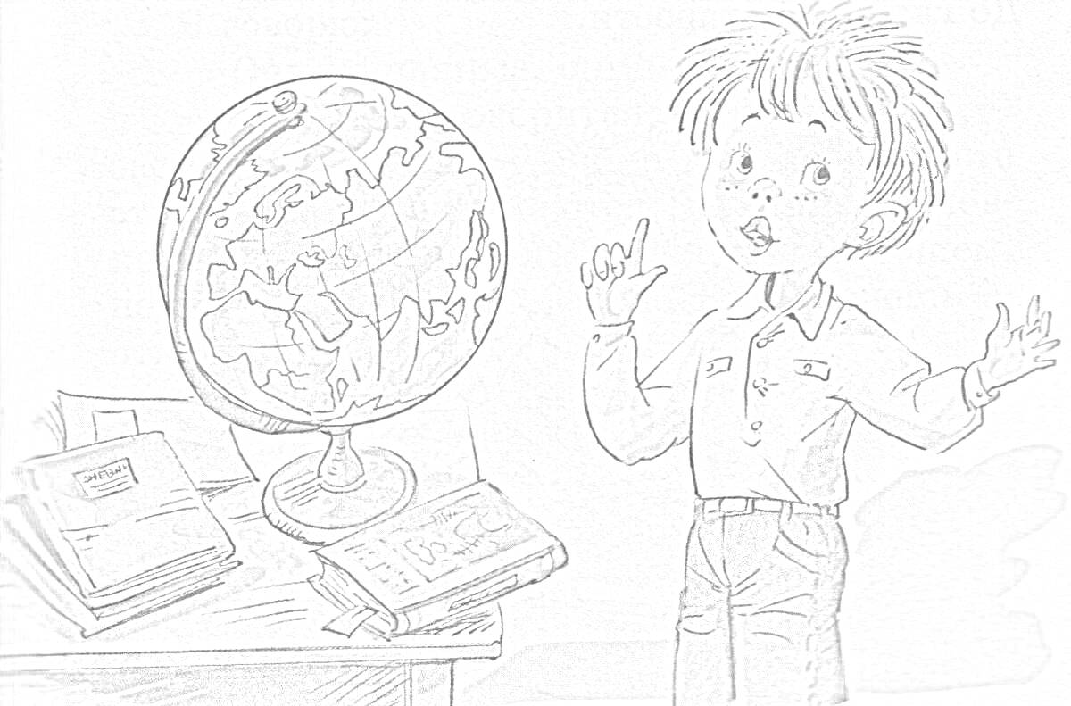 На раскраске изображено: Ребёнок, Глобус, Книга, Стол, Учеба, География, Карта, Школьники
